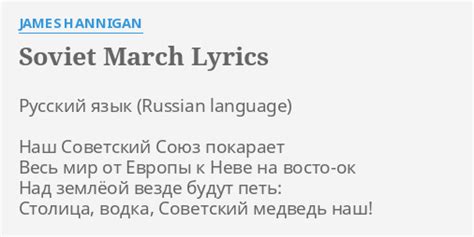 soviet march lyrics|soviet march tekst.